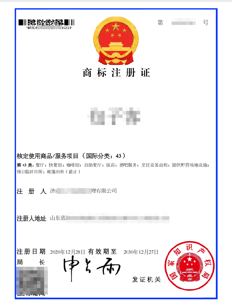 商标注册