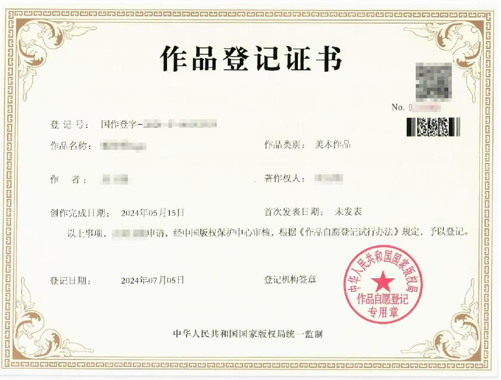 作品登记证书