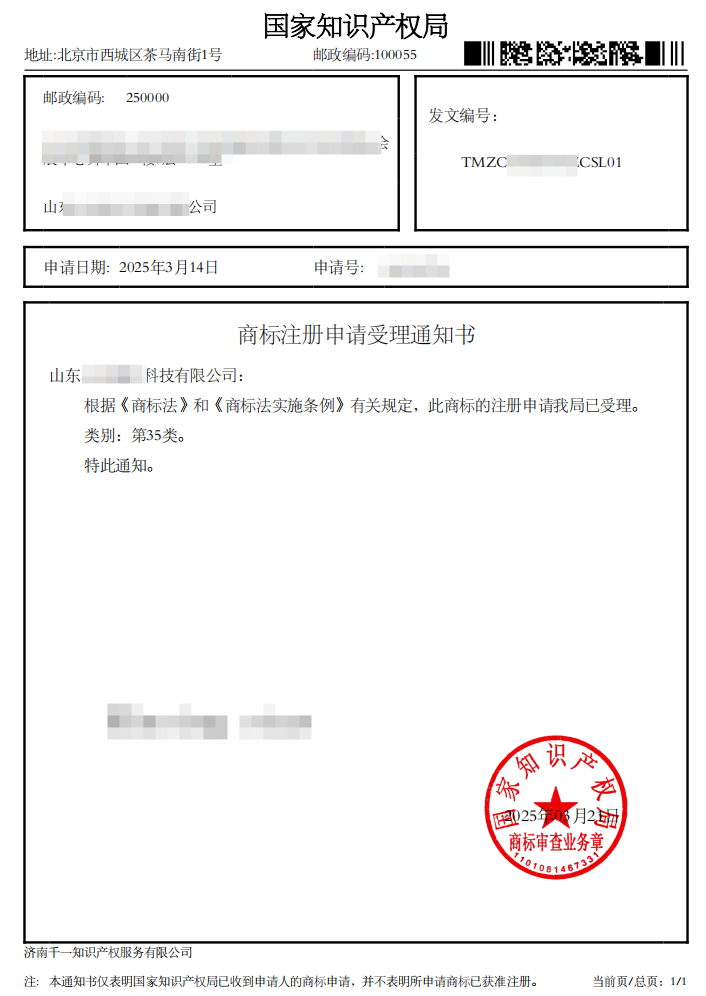 商标注册